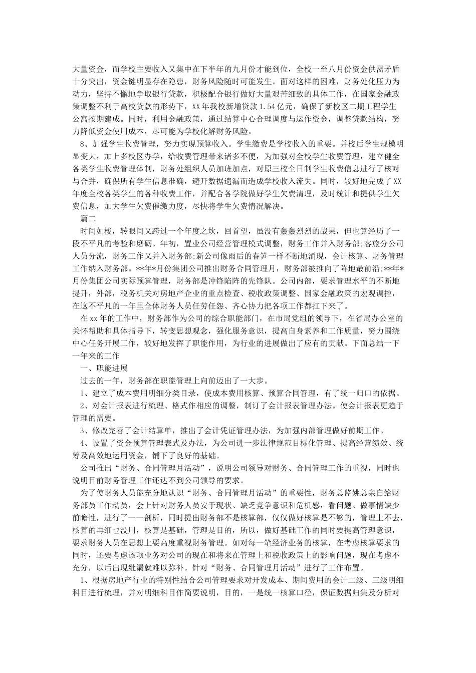 个人财务年终工作总结范文-财务工作总结_第2页