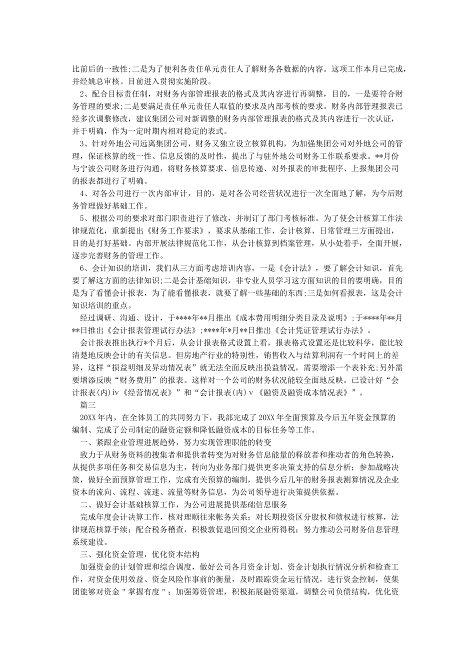个人财务年终工作总结范文-财务工作总结_第3页