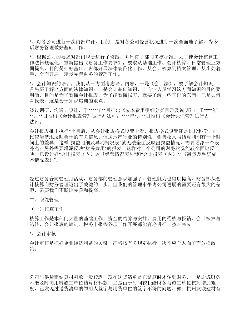 个人财务年终工作总结范文_第2页