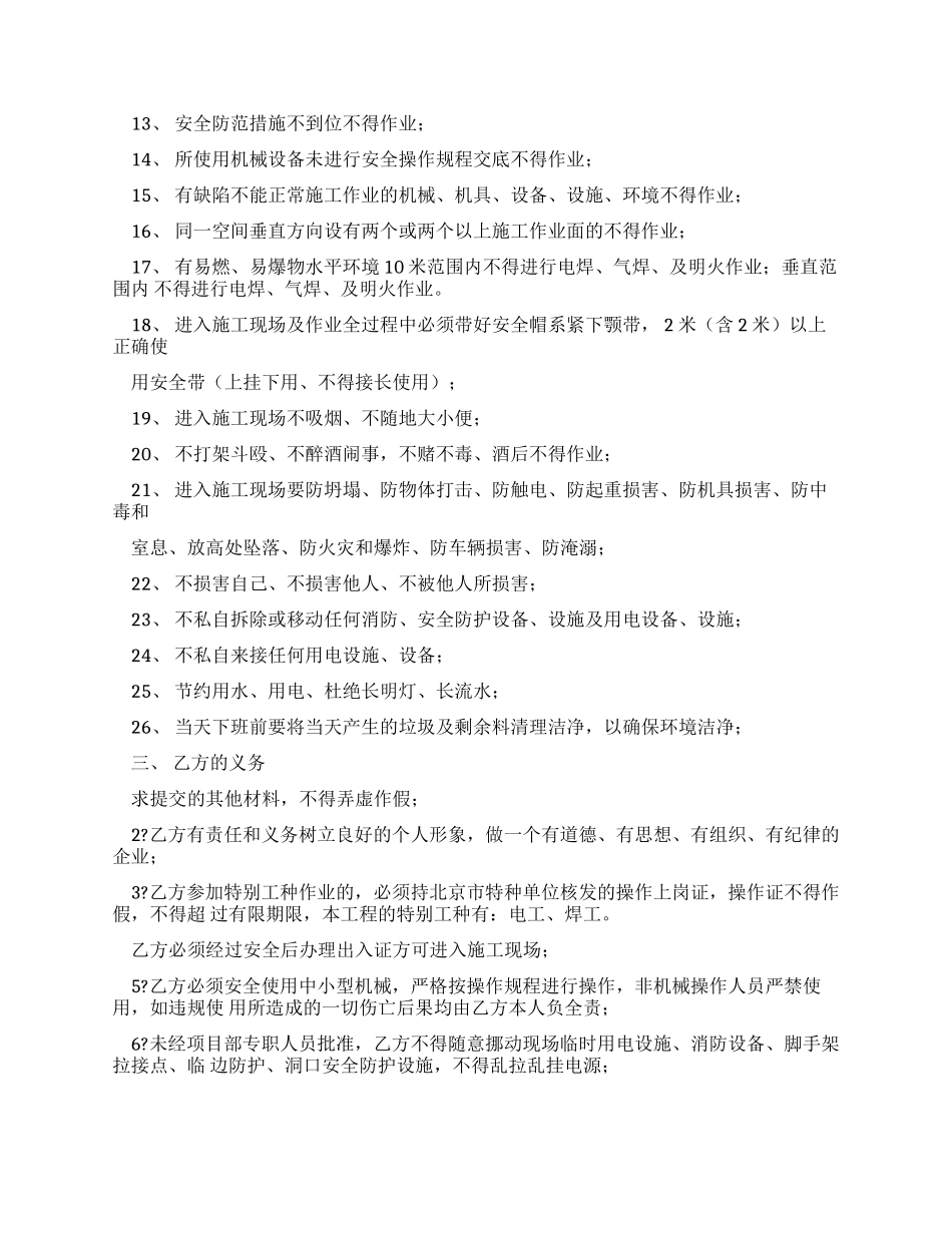 个人购房协议书范本_第2页