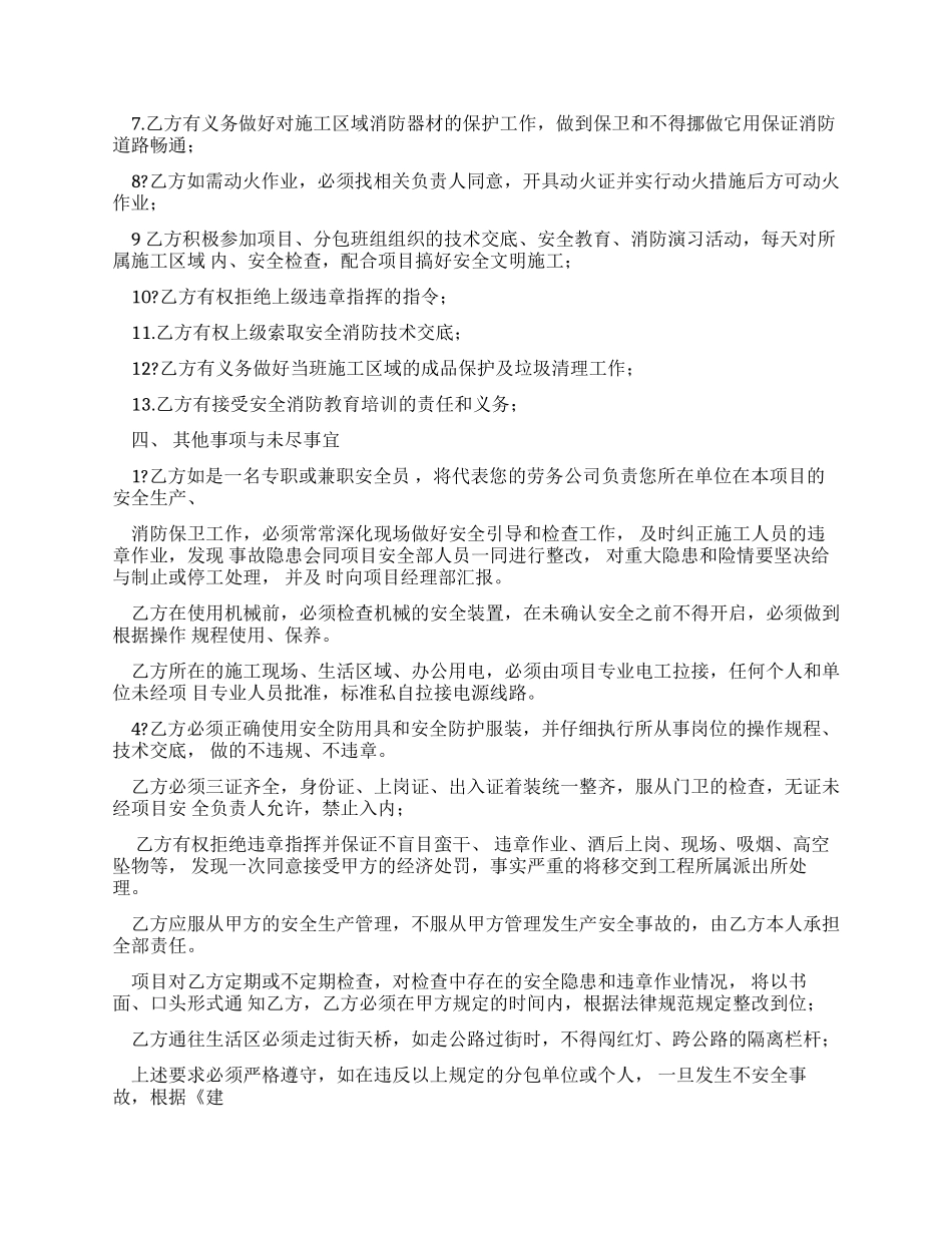 个人购房协议书范本_第3页