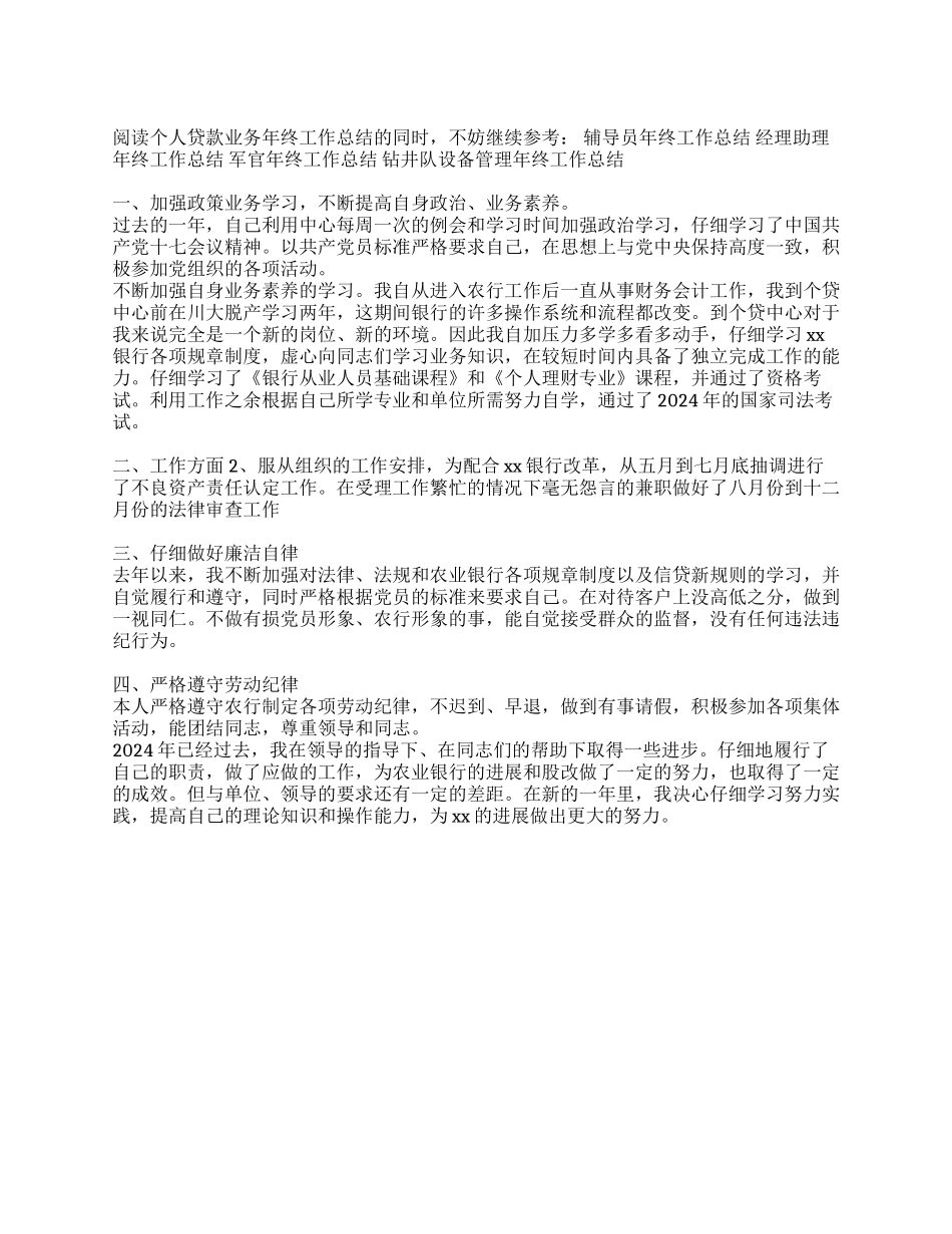 个人贷款业务年终工作总结_第1页