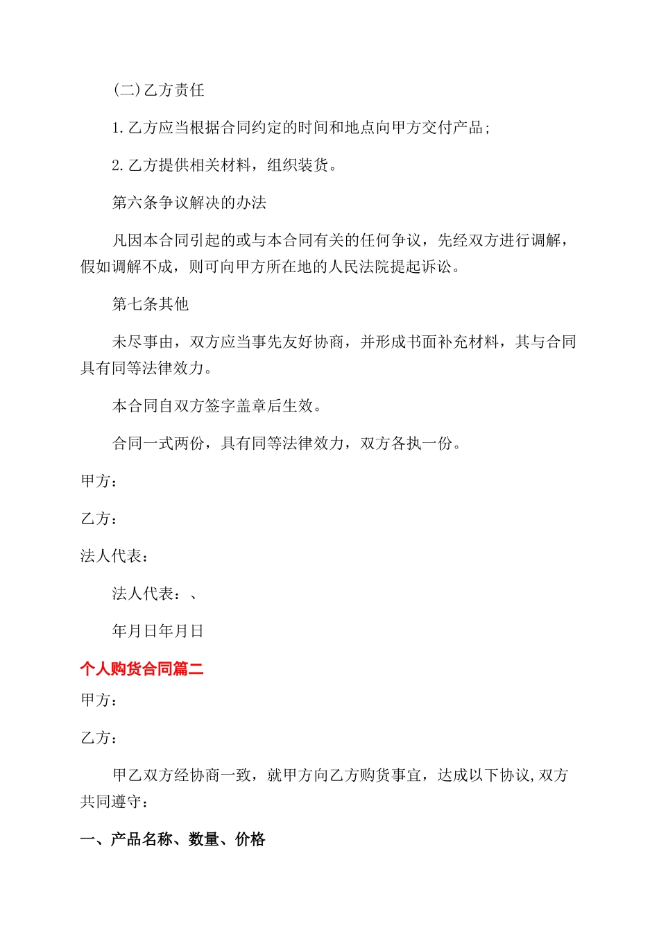 个人购货合同范本_第2页