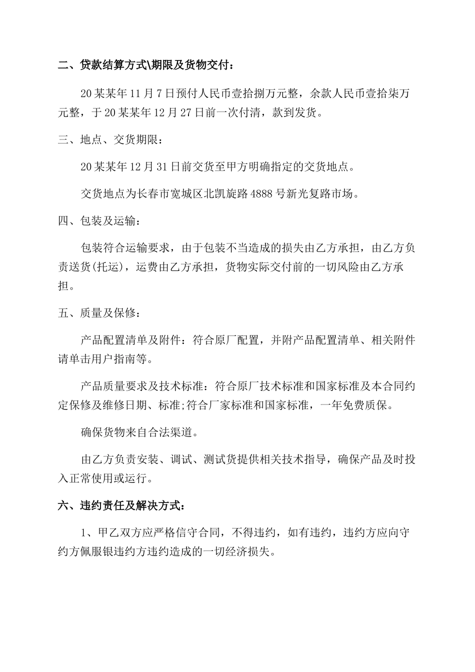 个人购货合同范本_第3页