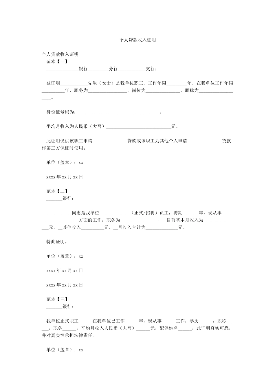 个人贷款收入证明_第1页