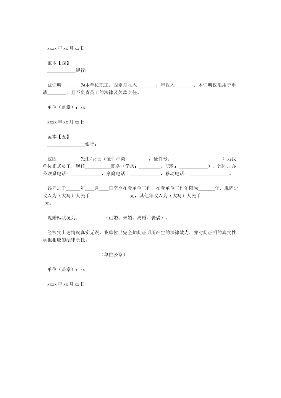 个人贷款收入证明_第2页