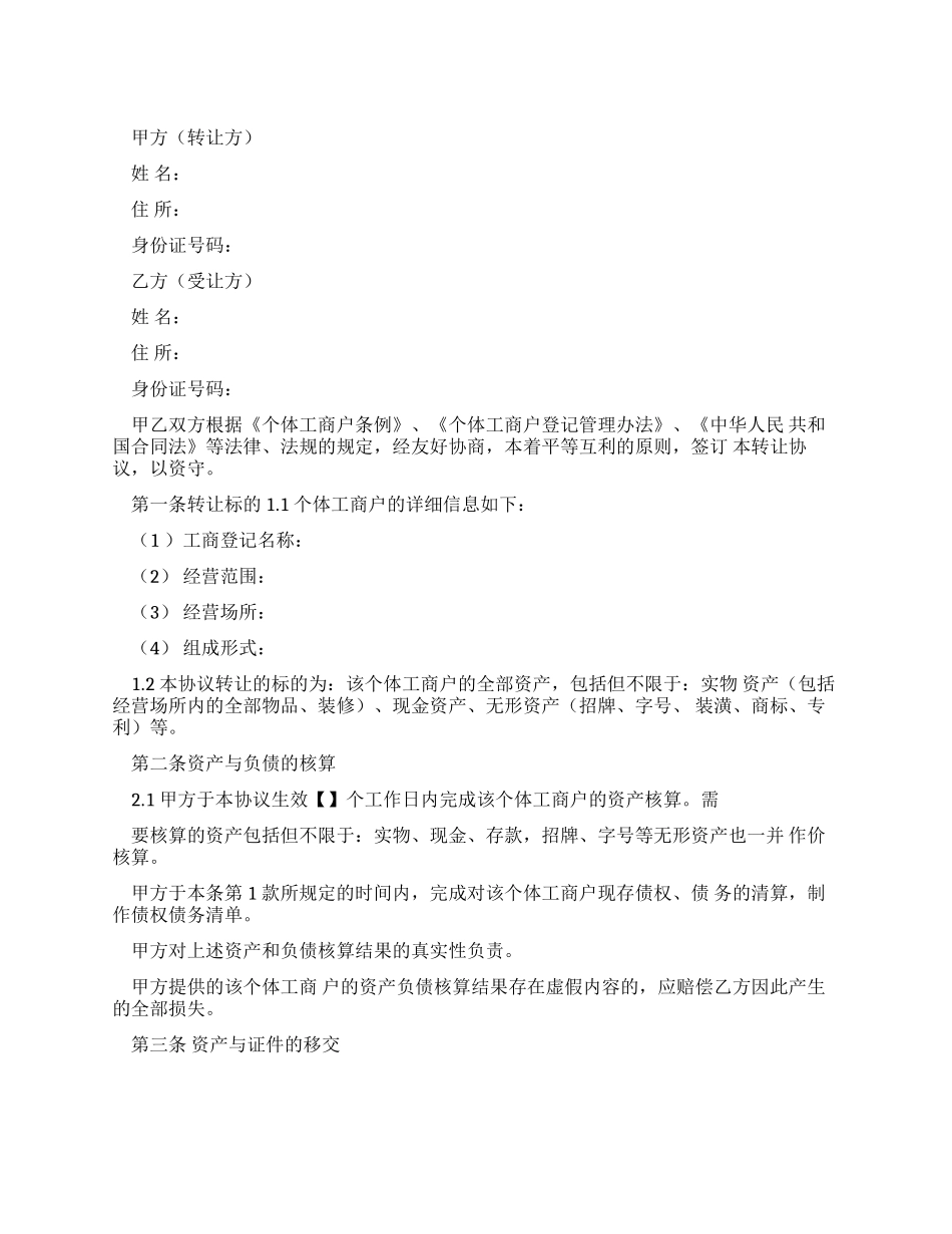 个人资产转让协议_第1页