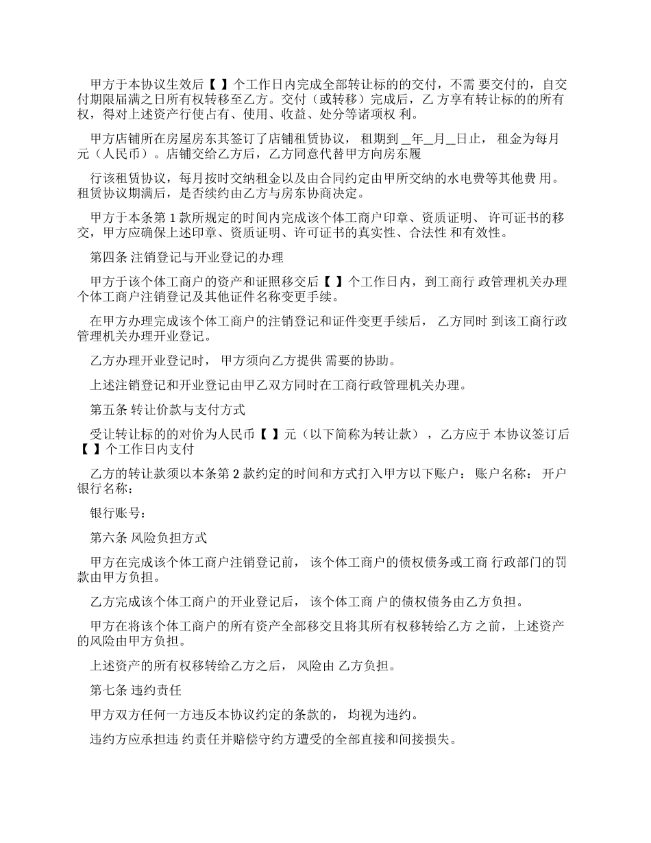 个人资产转让协议_第2页