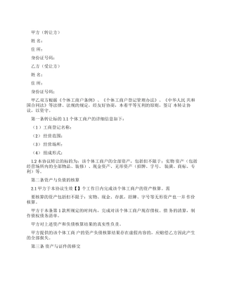 个人资产转让协议