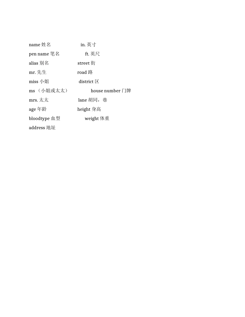 个人资料英汉常用语_第1页