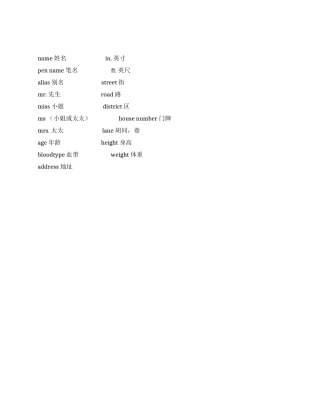 个人资料英汉常用语