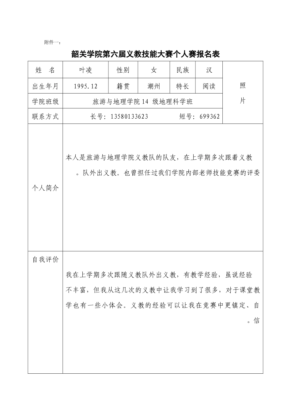 个人赛报名表--叶凌_第1页