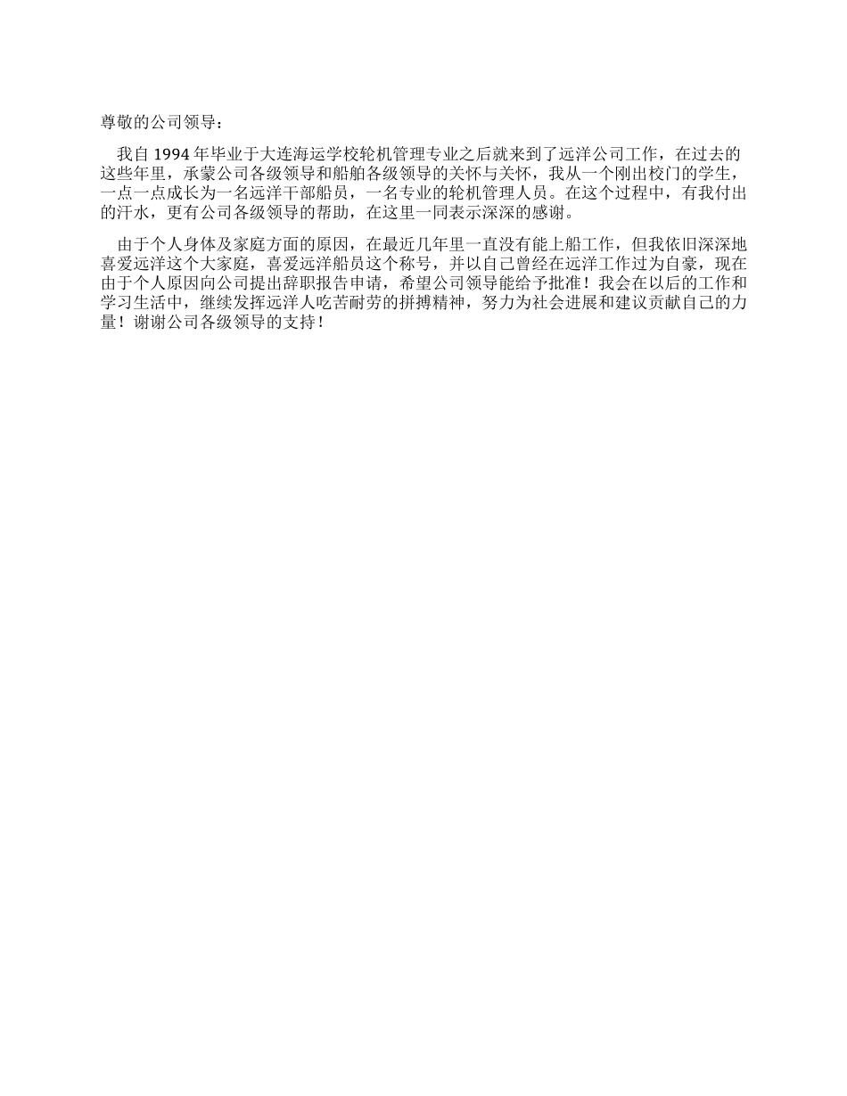 个人身体和家庭原因的辞职信_第1页