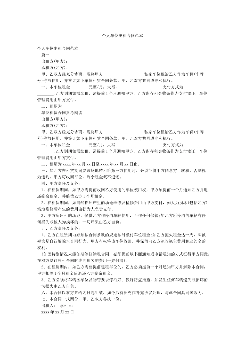 个人车位出租合同范本_第1页