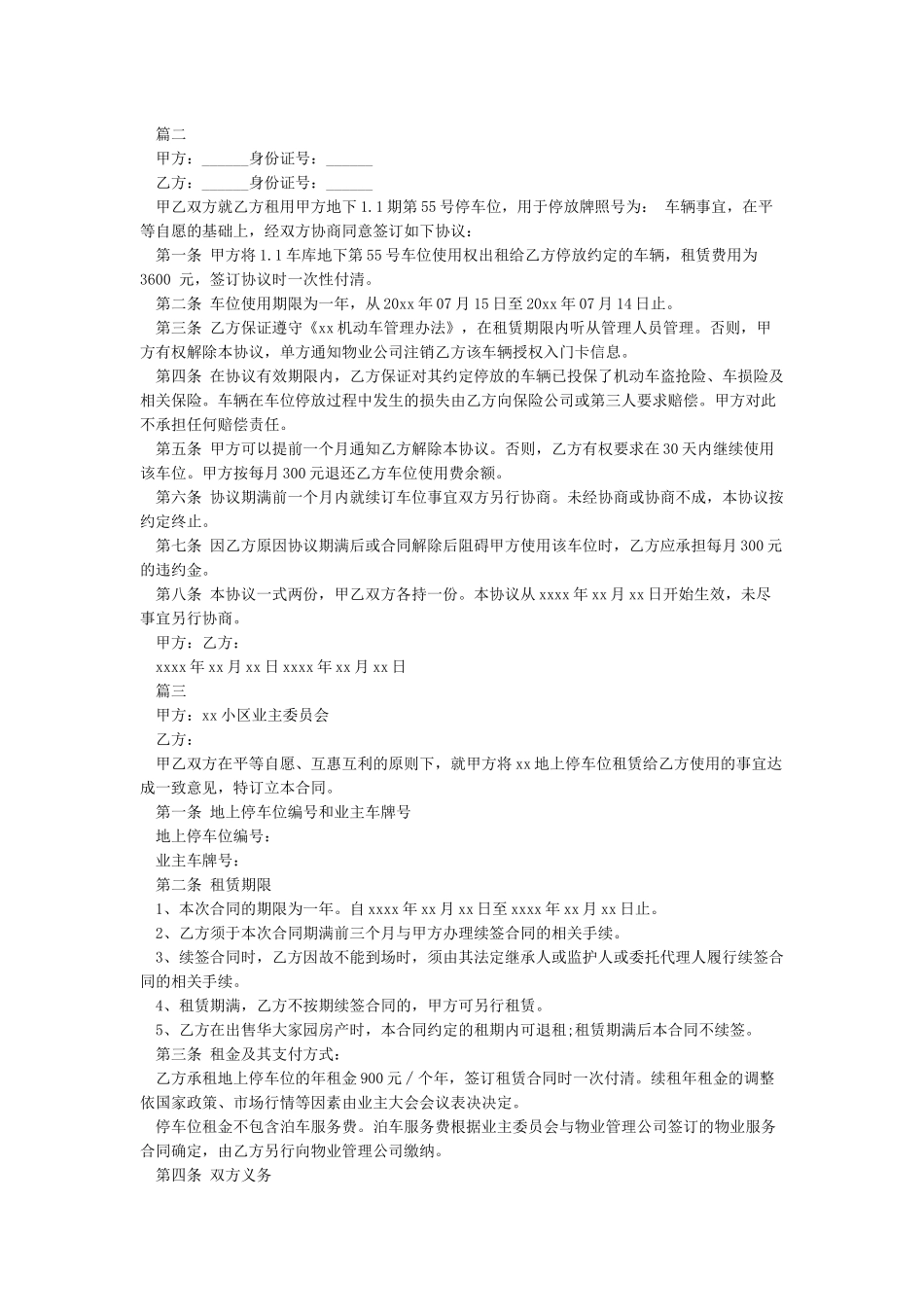 个人车位出租合同范本_第2页