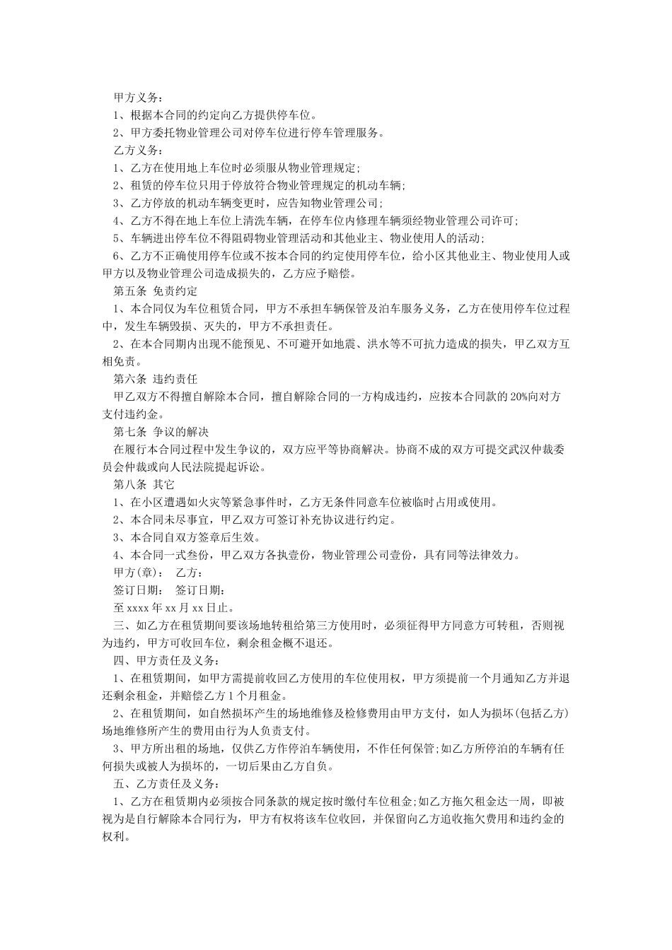 个人车位出租合同范本_第3页