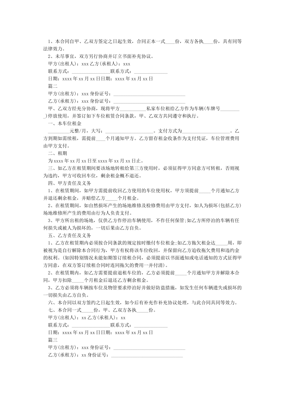 个人车位租赁合同范本_第2页