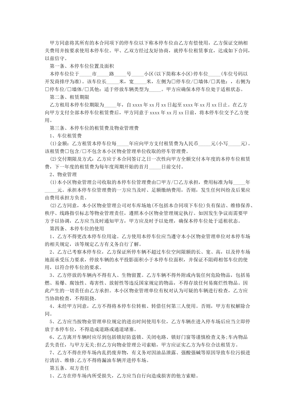 个人车位租赁合同范本_第3页