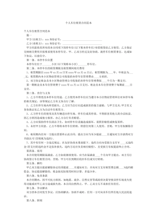 个人车位租赁合同范本