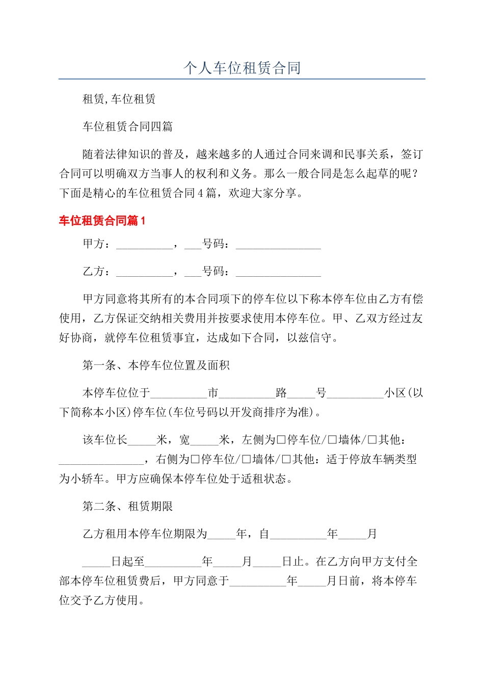 个人车位租赁合同_第1页