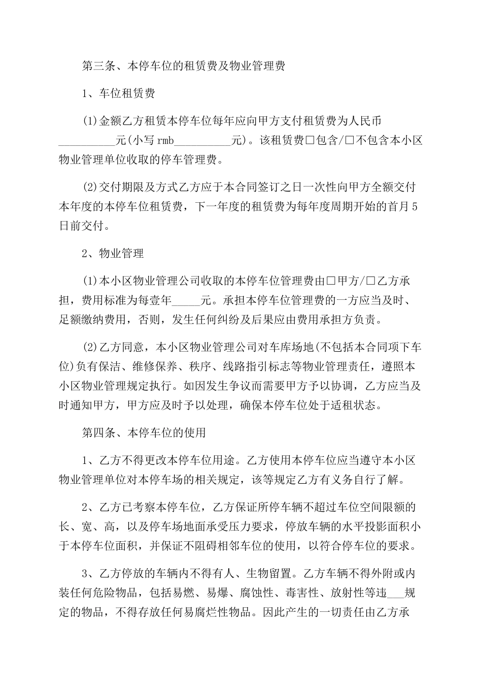 个人车位租赁合同_第2页