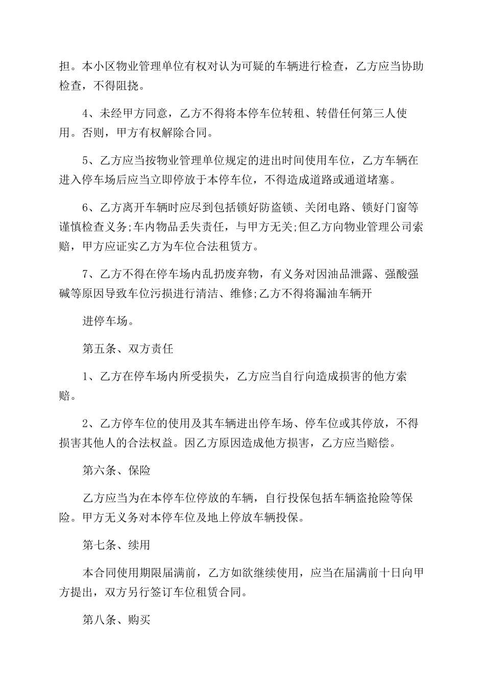 个人车位租赁合同_第3页