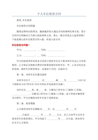 个人车位租赁合同