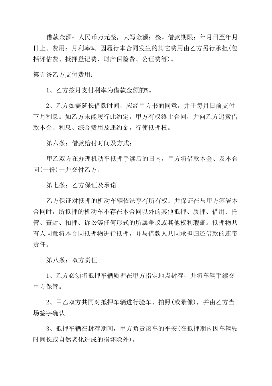 个人车抵押借款新合同范本例文_第2页