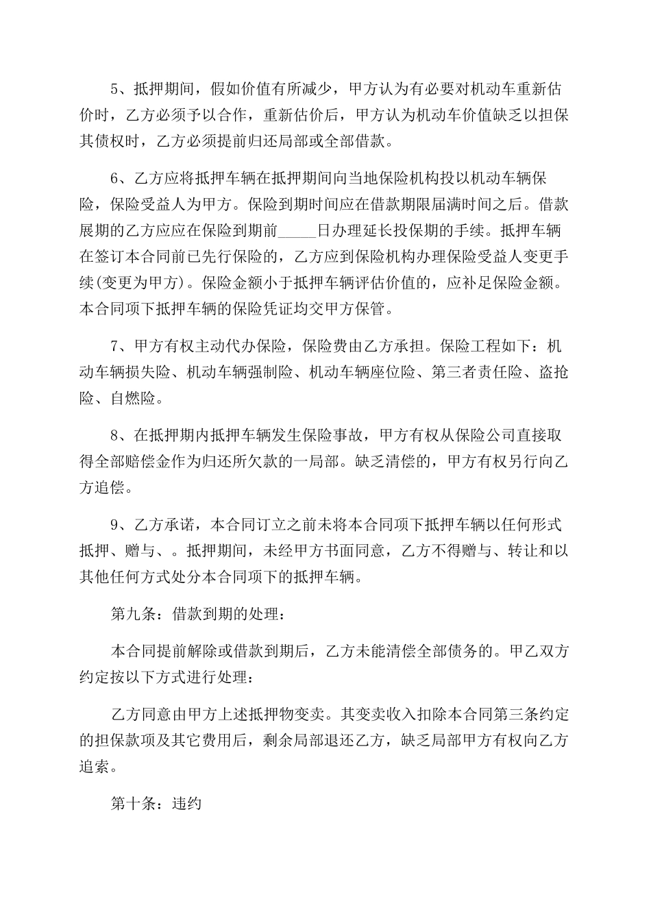 个人车抵押借款新合同范本例文_第3页