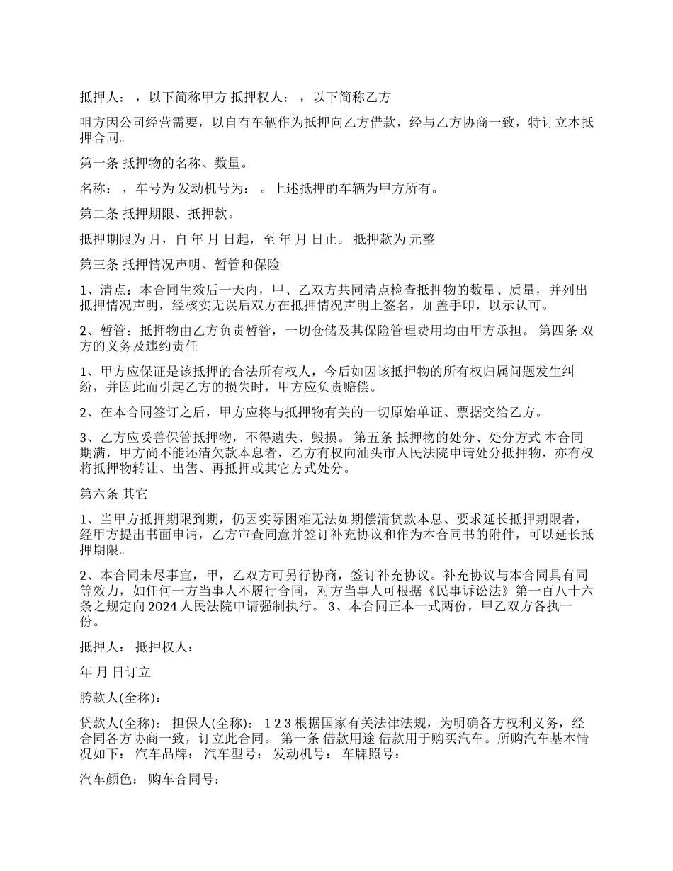 个人车辆借款合同模板_第1页
