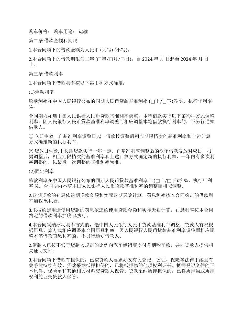 个人车辆借款合同模板_第2页