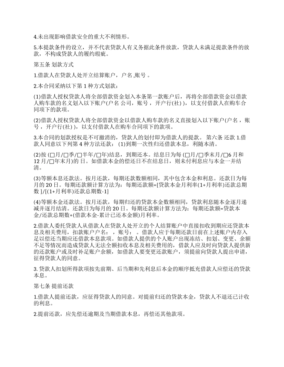 个人车辆借款合同模板_第3页