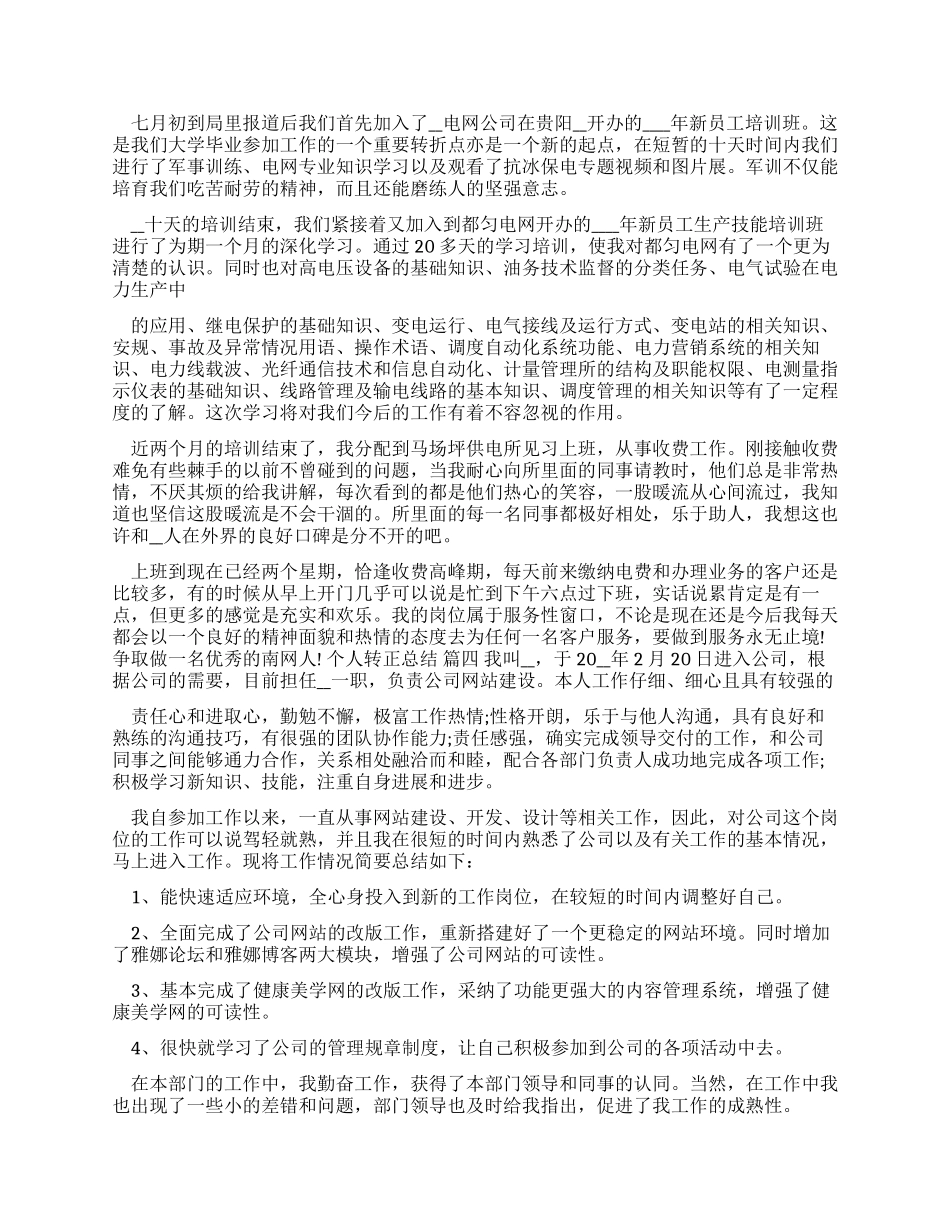 个人转正工作总结-转正工作总结_第2页