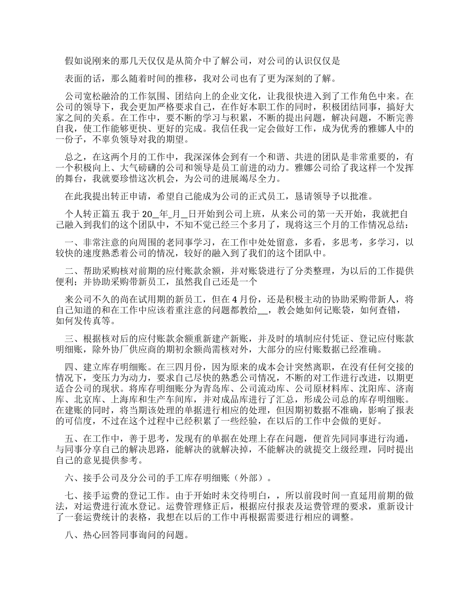 个人转正工作总结-转正工作总结_第3页