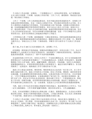 个人转正工作总结-转正工作总结