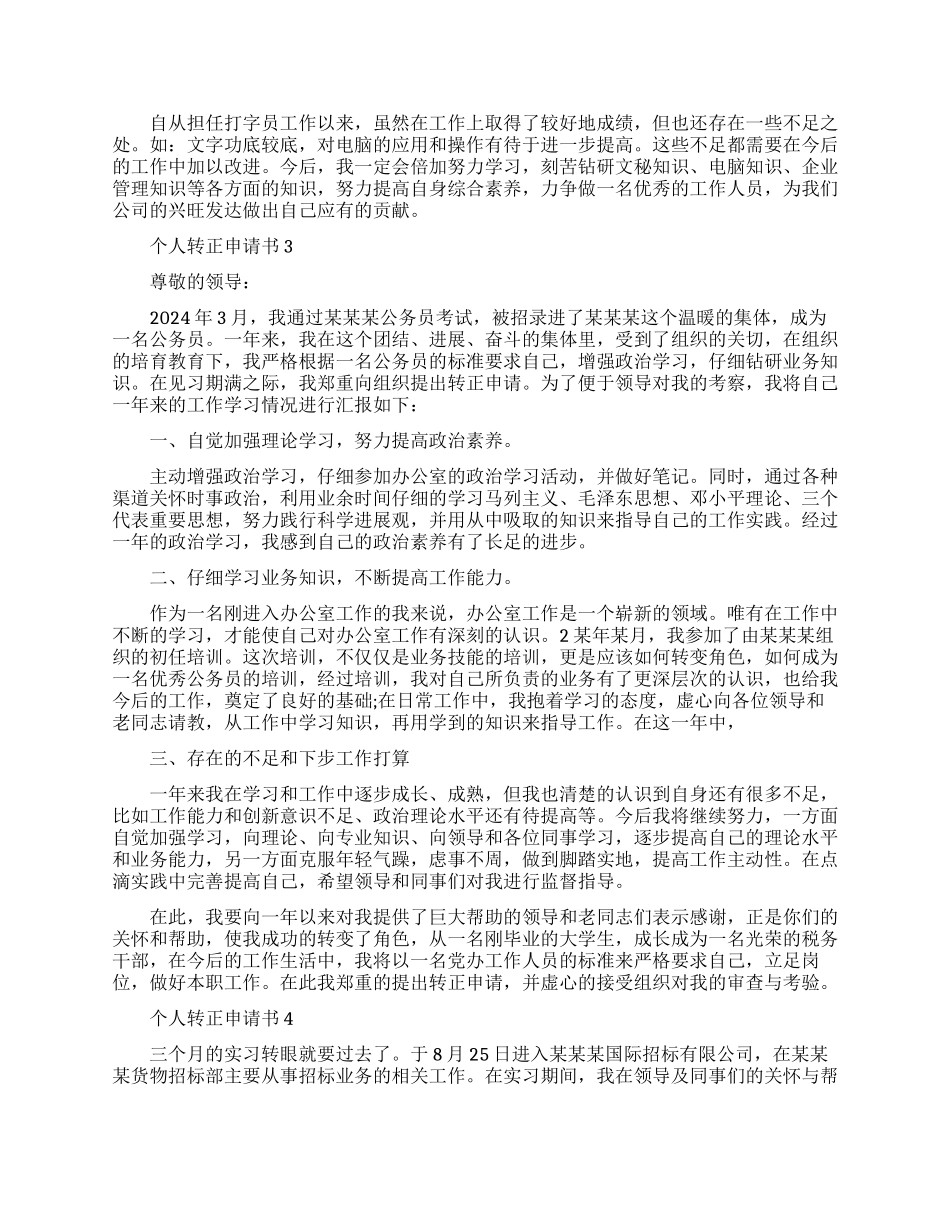 个人转正申请书怎么写_第2页