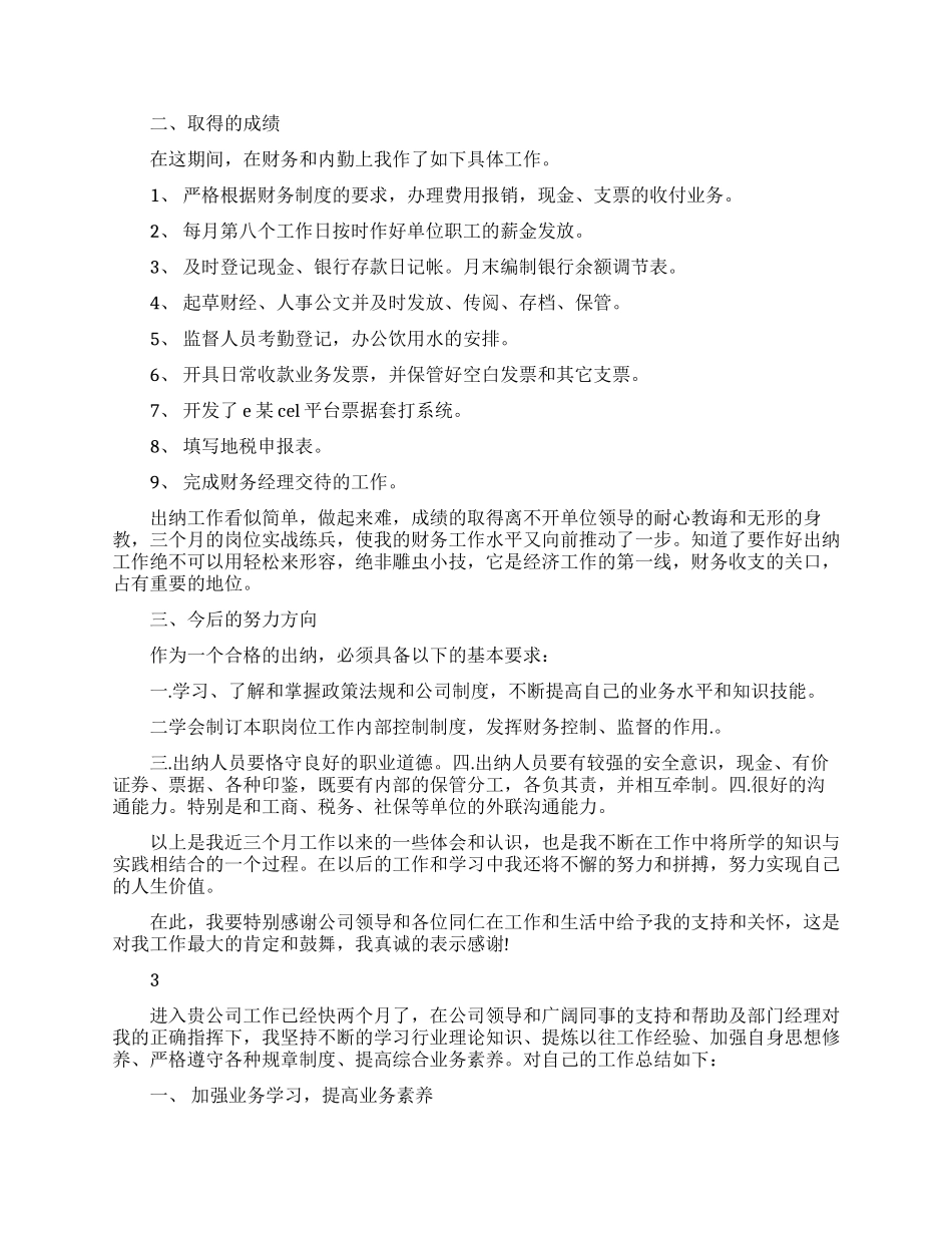 个人转正自我鉴定精选范文_第2页