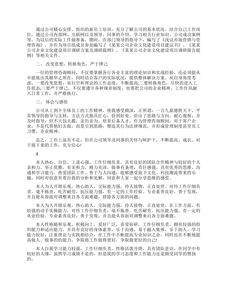 个人转正自我鉴定精选范文_第3页