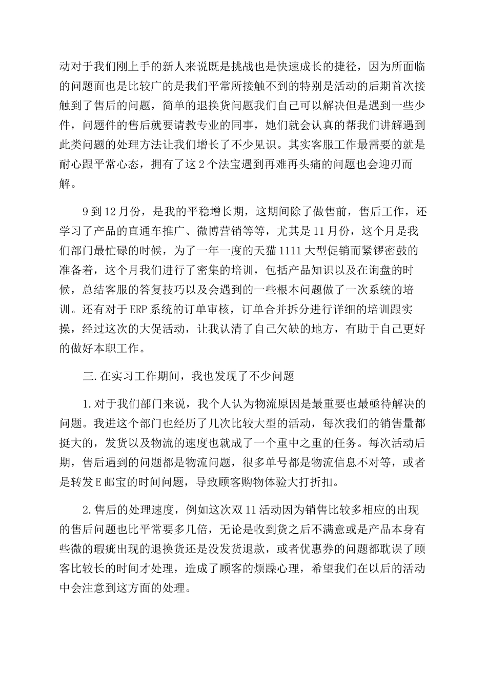 个人转正述职报告范文_第2页