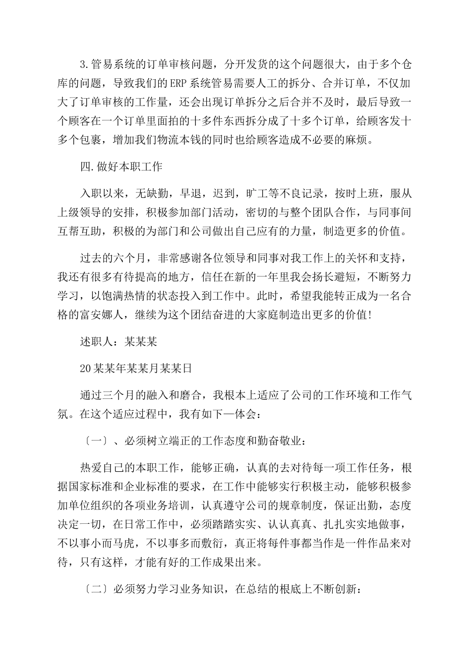 个人转正述职报告范文_第3页