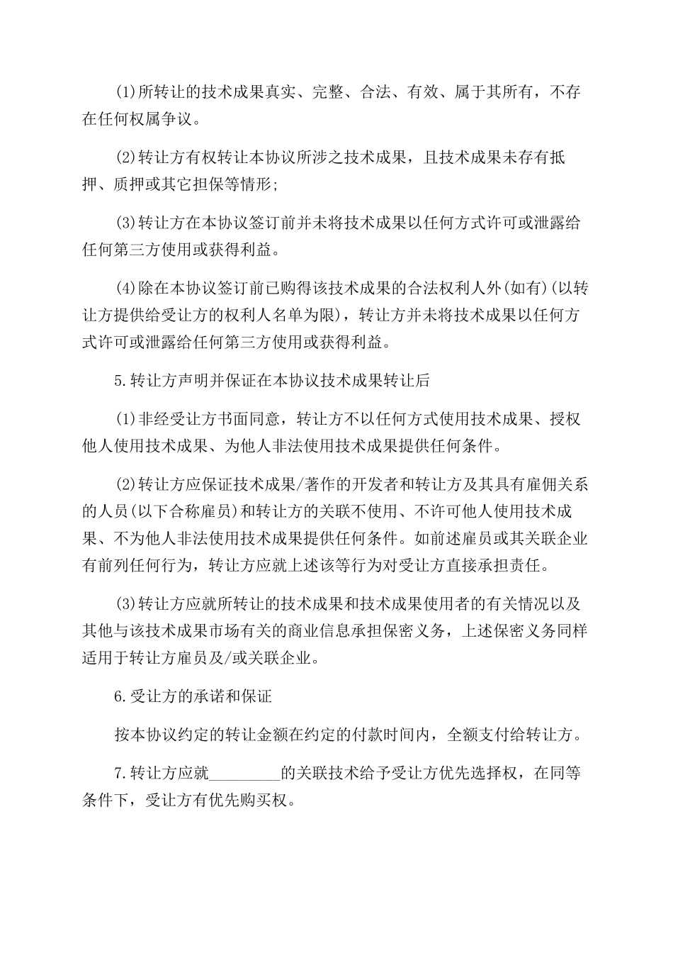 个人转让技术合同范本模板_第2页