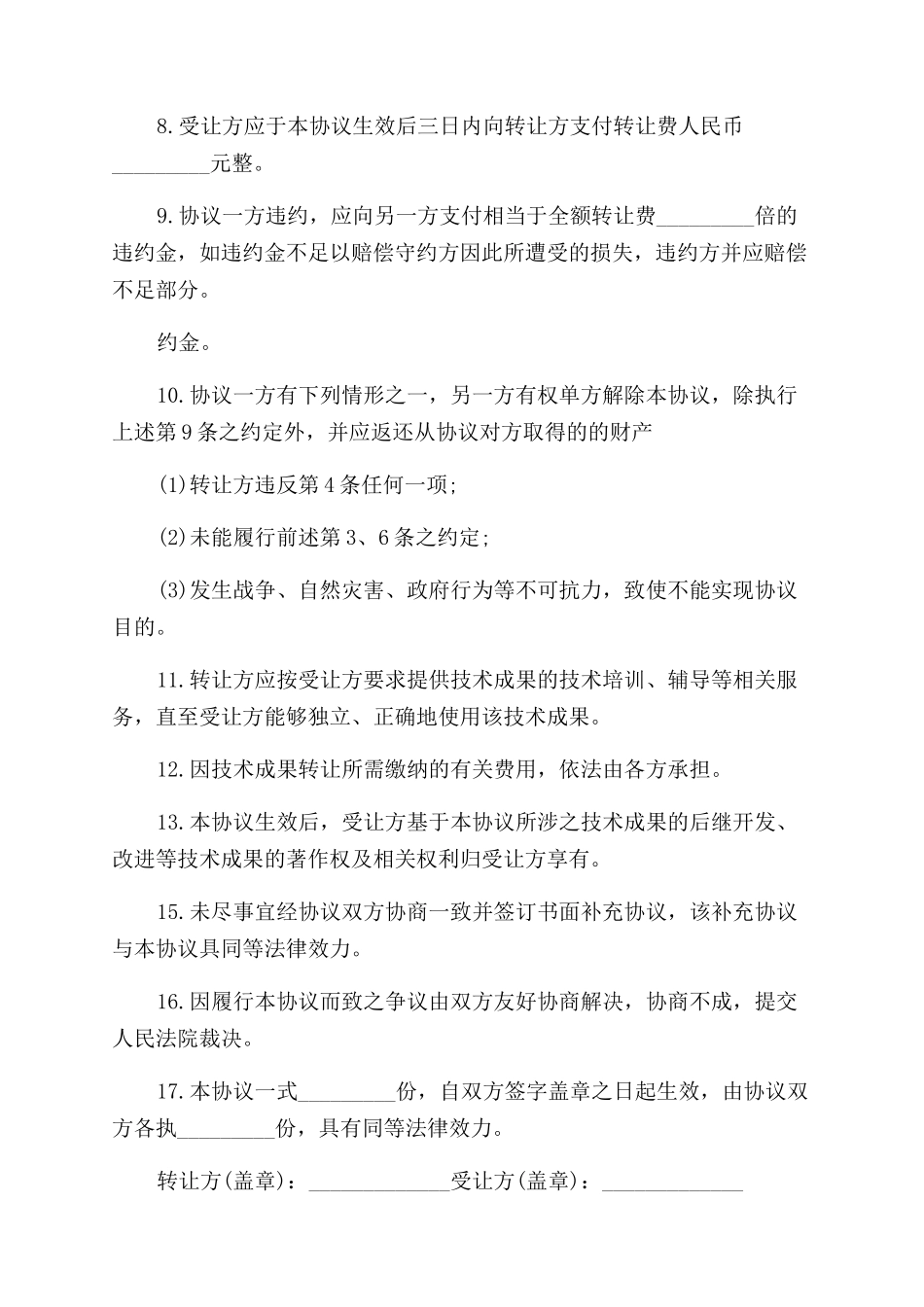 个人转让技术合同范本模板_第3页