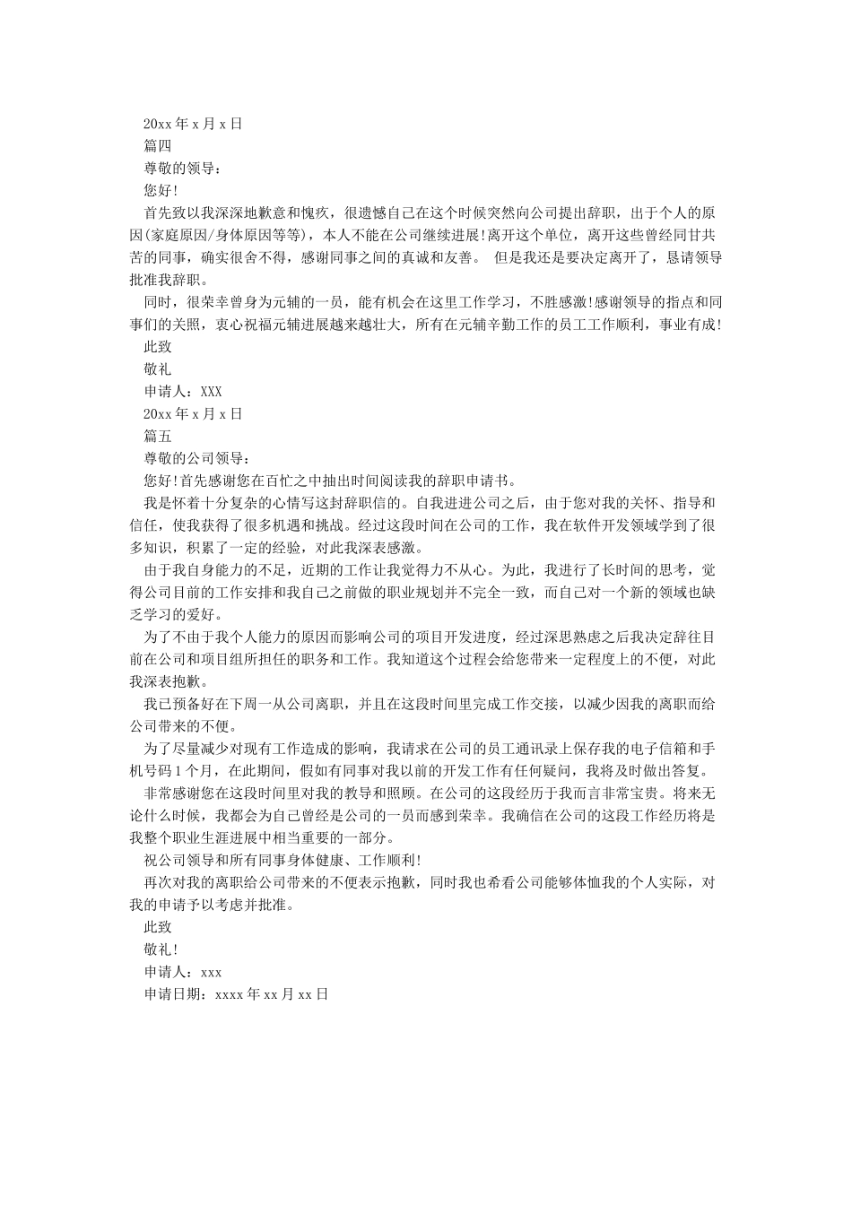 个人辞职信模板_第2页