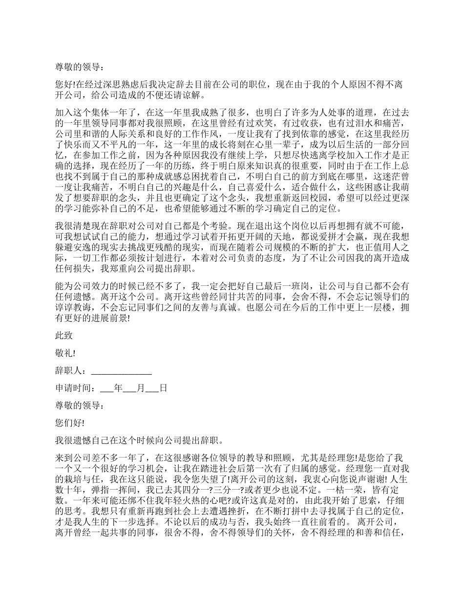 个人辞职报告精选大全_第1页