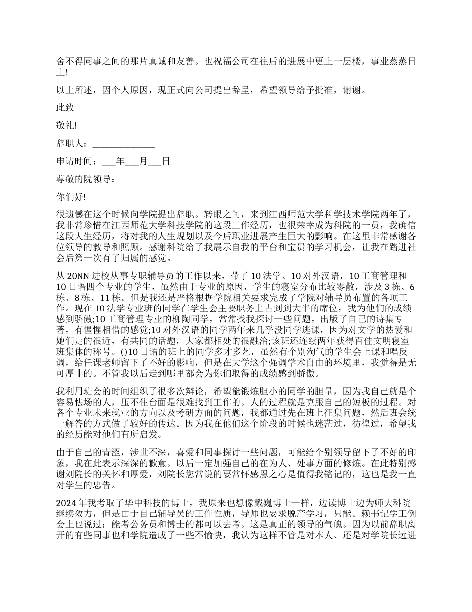 个人辞职报告精选大全_第2页