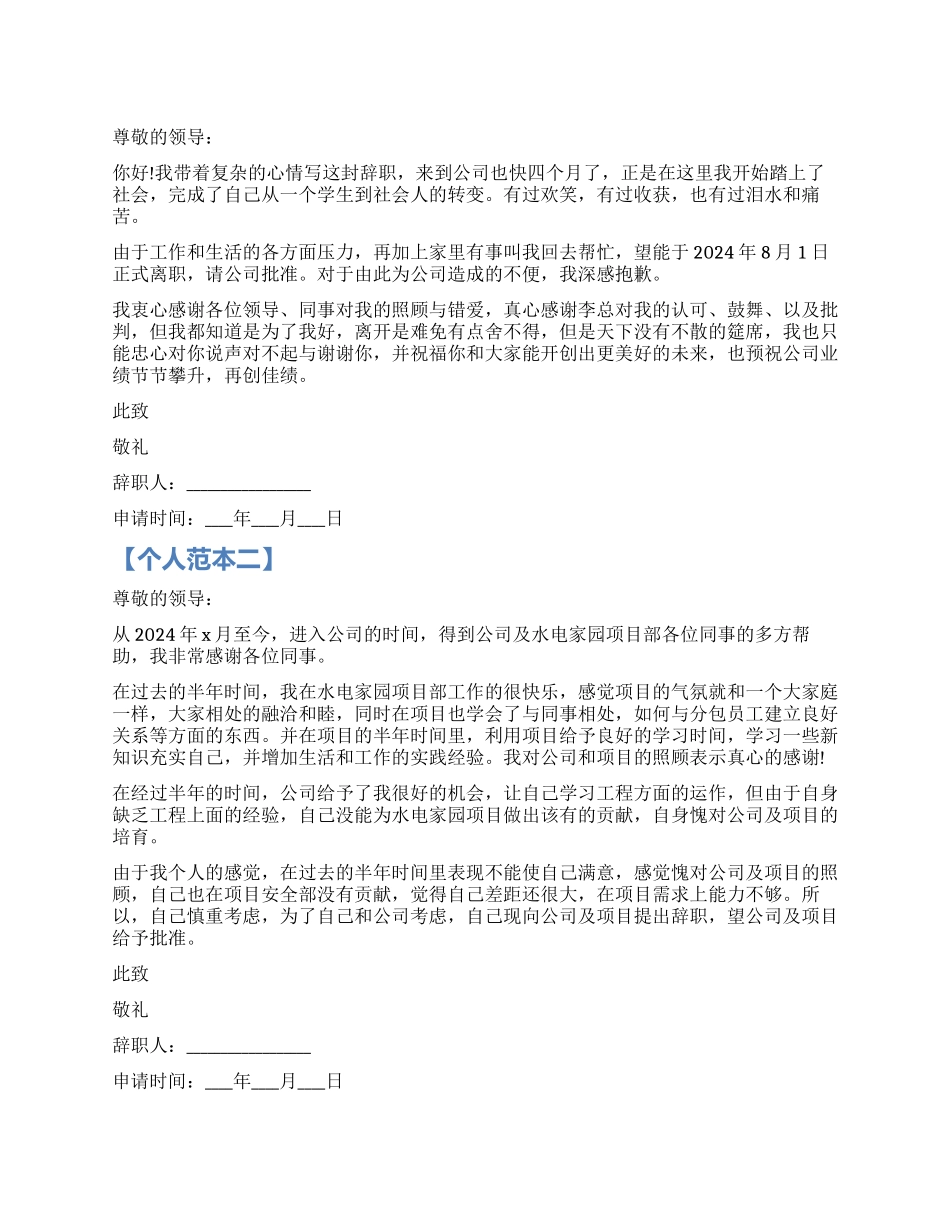 个人辞职报告范本_第1页
