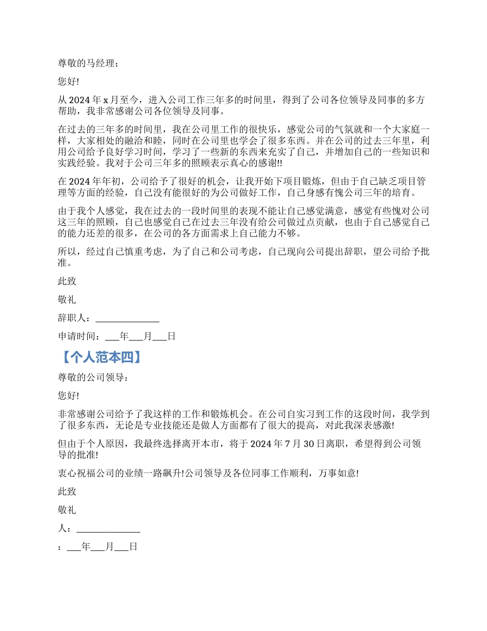 个人辞职报告范本_第2页