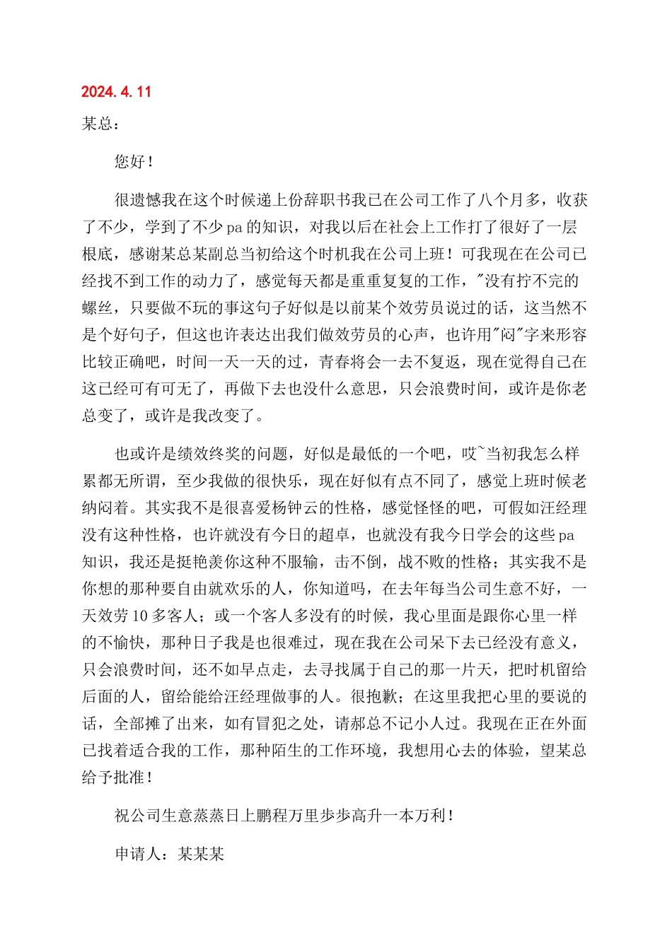个人辞职申请书简单个人辞职申请书_第2页