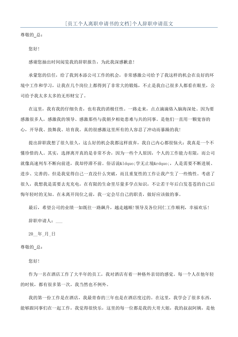 个人辞职申请范文_第1页