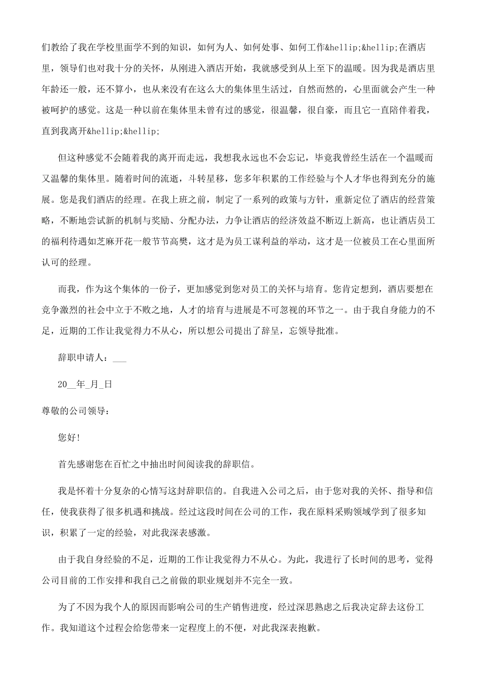 个人辞职申请范文_第2页
